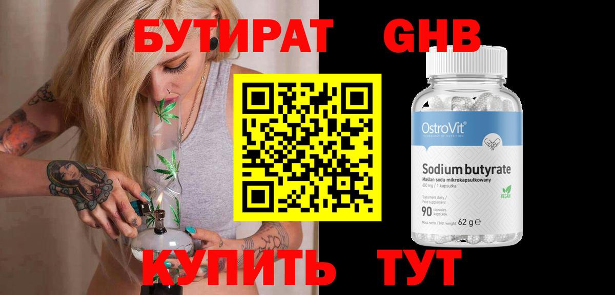 БУТИРАТ Butirat  Вход с VPN  Лангепас 