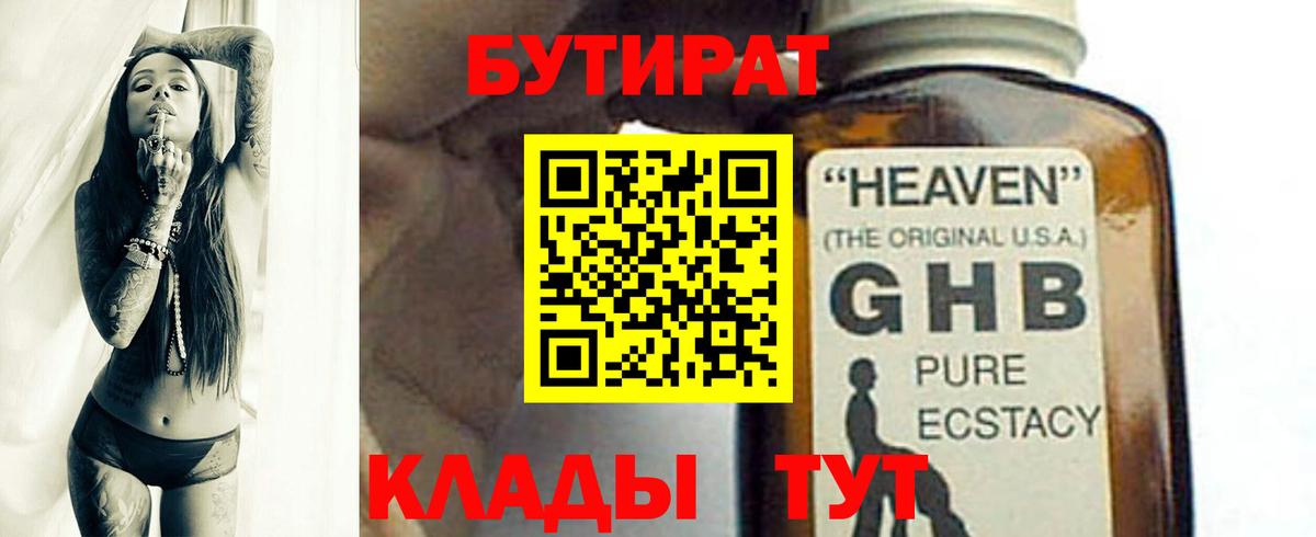 БУТИРАТ BDO Лангепас