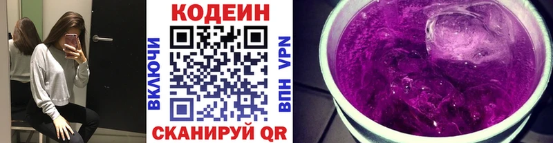 Кодеин Purple Drank Лангепас