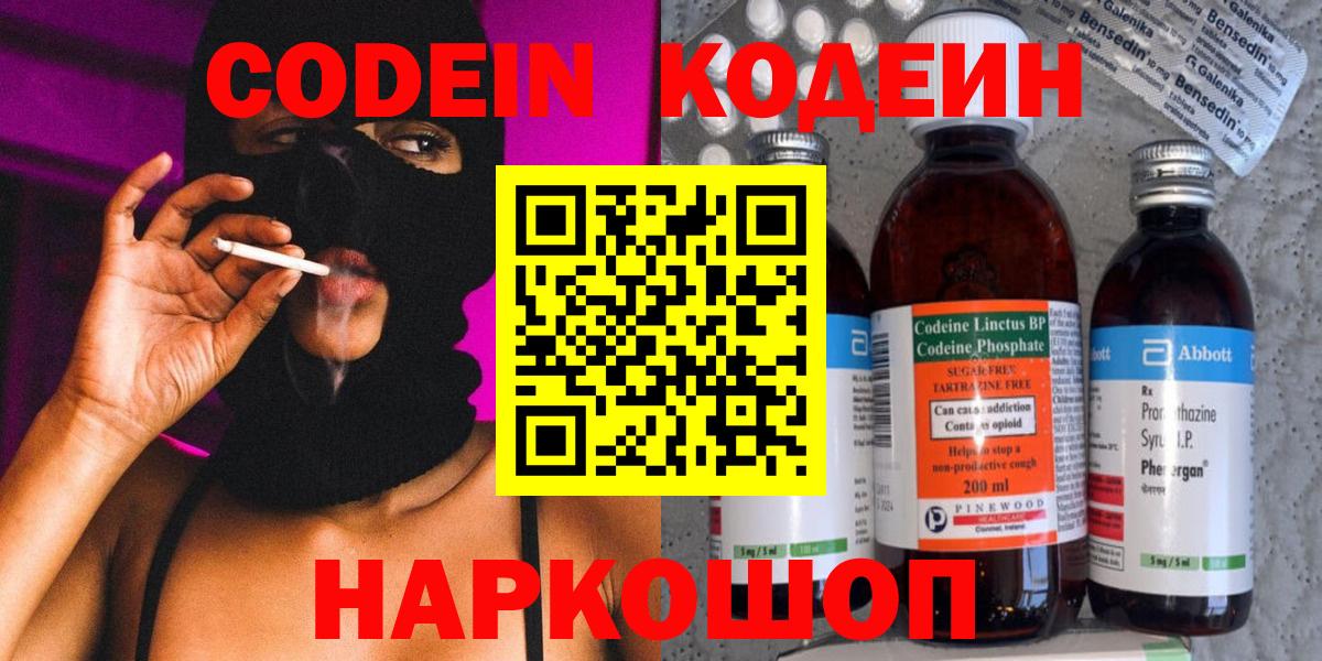 цена наркотик  Кодеин напиток Lean (лин)  Вход с VPN  Лангепас  Кодеин напиток Lean (лин) 
