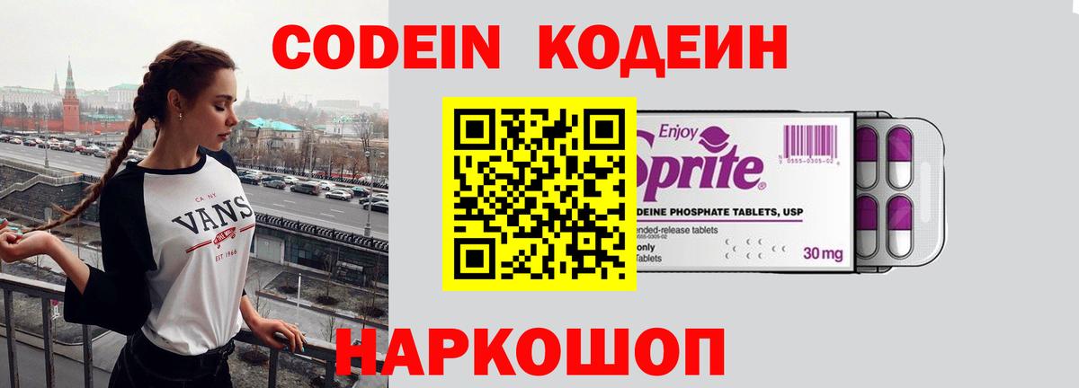 Codein Purple Drank Лангепас