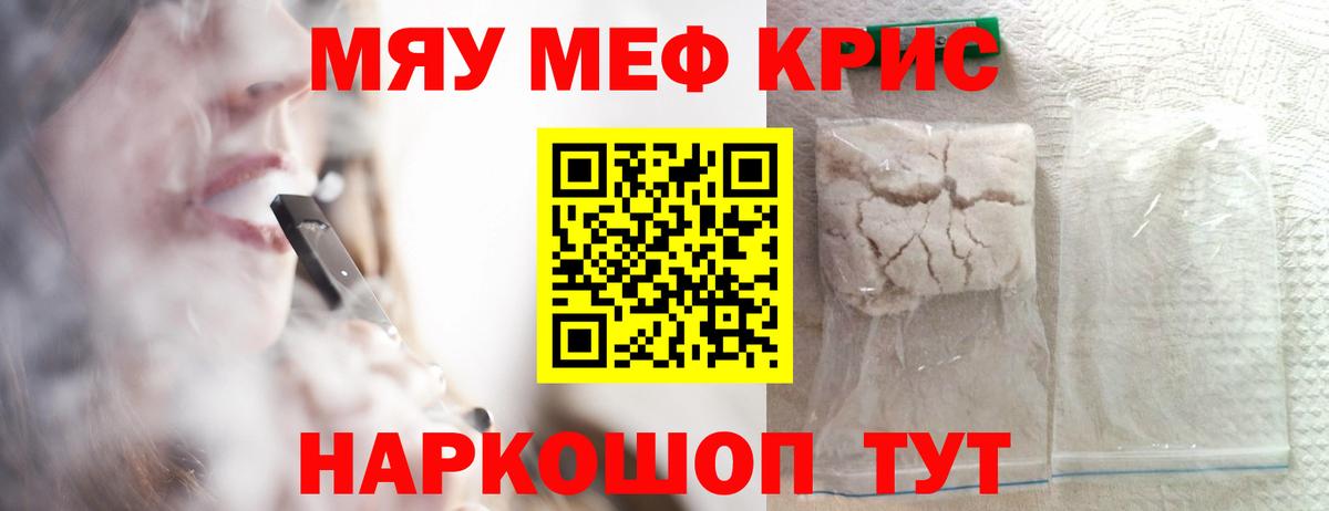 МЯУ-МЯУ mephedrone  Меф 4 MMC  Лангепас 