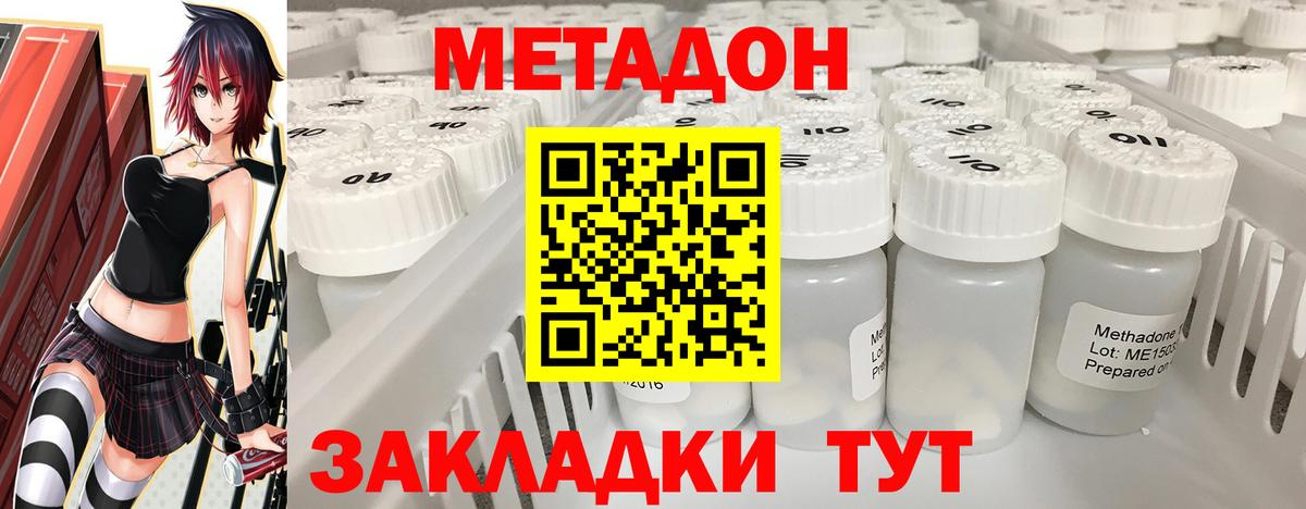 МЕТАДОН VHQ Лангепас